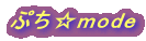 �Ղ���mode

